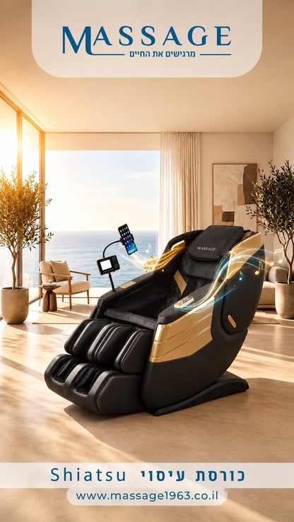 כורסת עיסוי Shiatsu