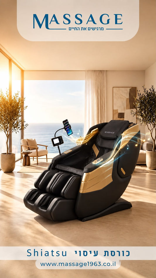 כורסת עיסוי Shiatsu