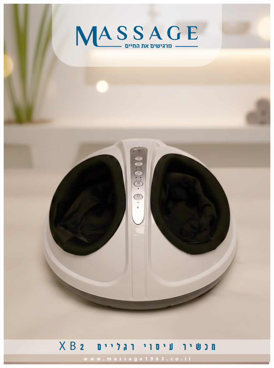מכשיר עיסוי רגליים XB2