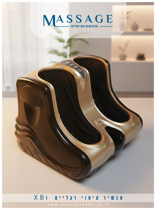 מכשיר עיסוי רגליים XB1