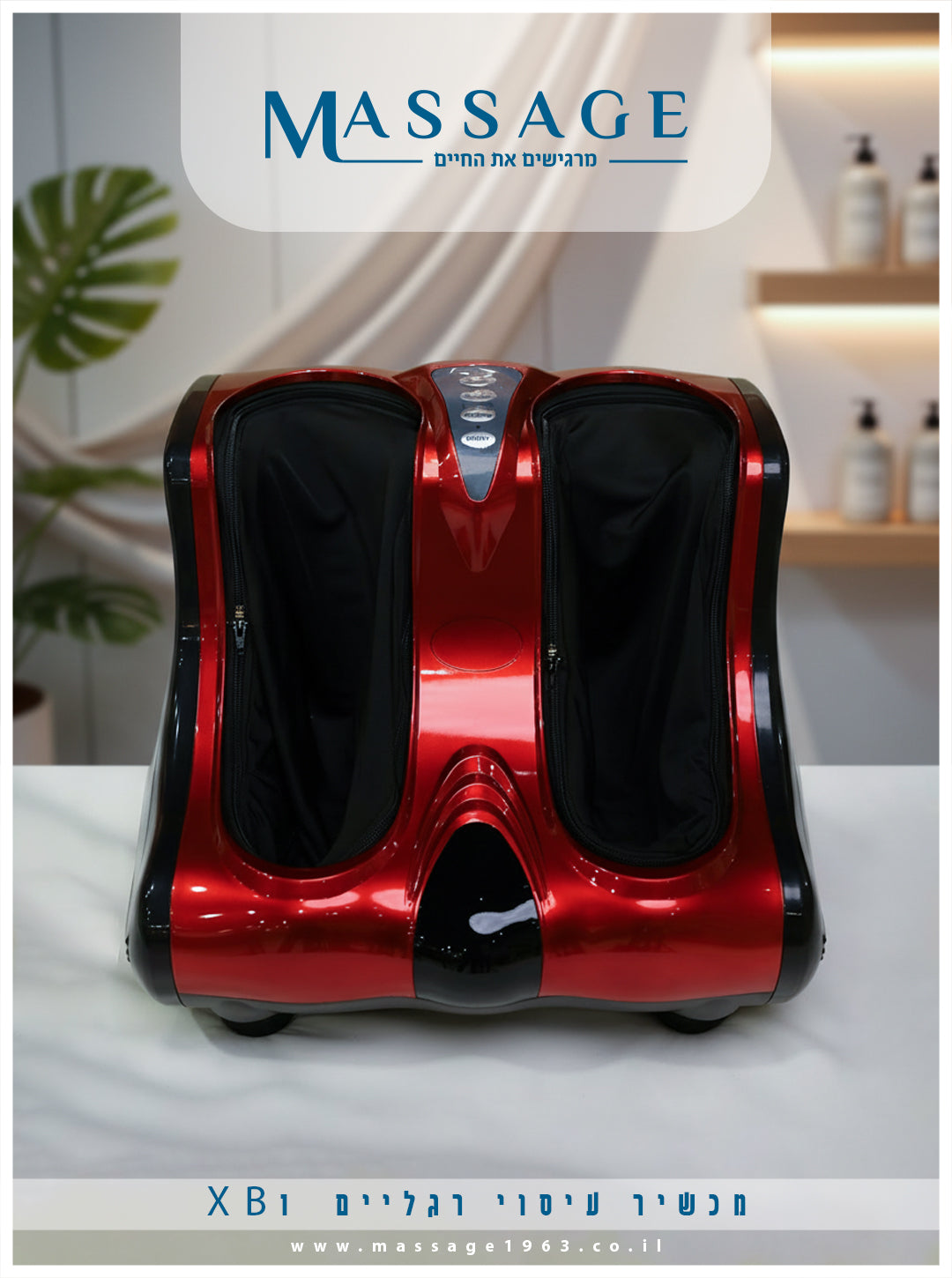 מכשיר עיסוי רגליים XB1