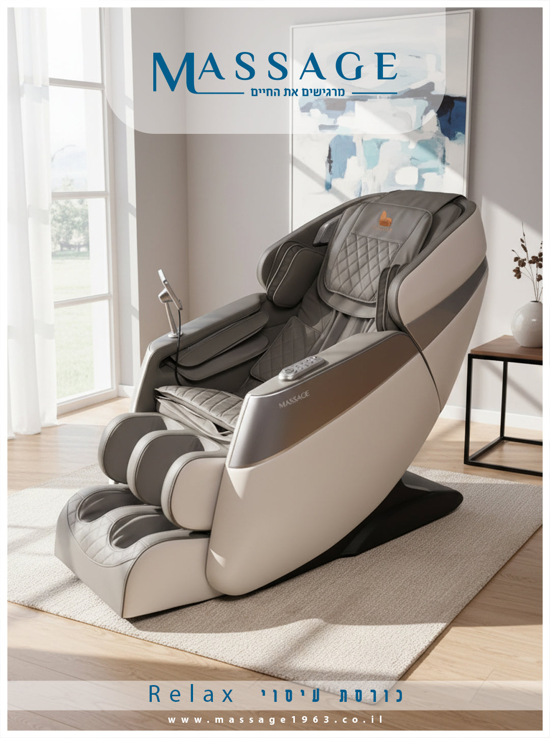 כורסת עיסוי Relax