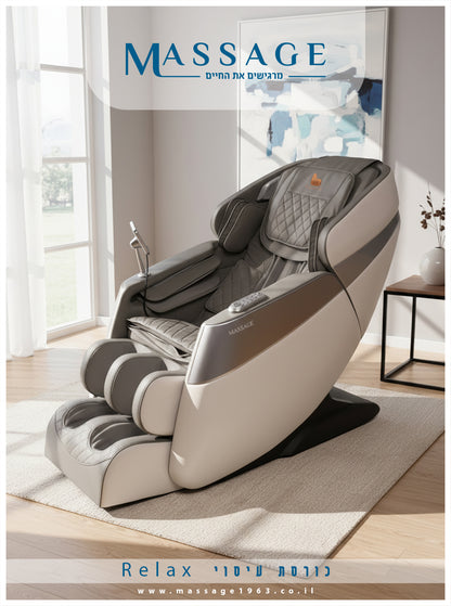 כורסת עיסוי Relax