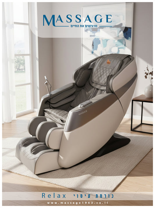 כורסת עיסוי Relax