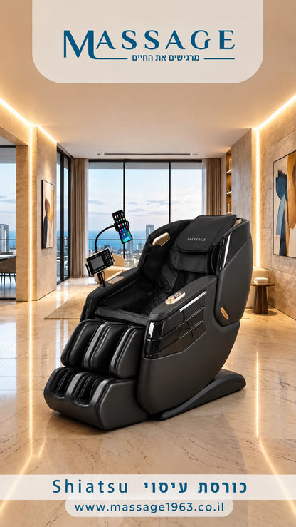 כורסת עיסוי Shiatsu