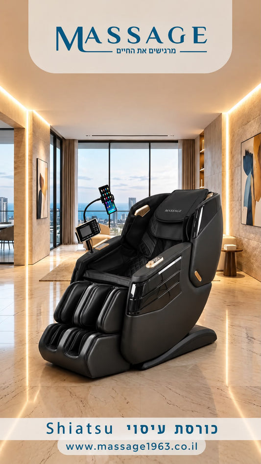 כורסת עיסוי Shiatsu