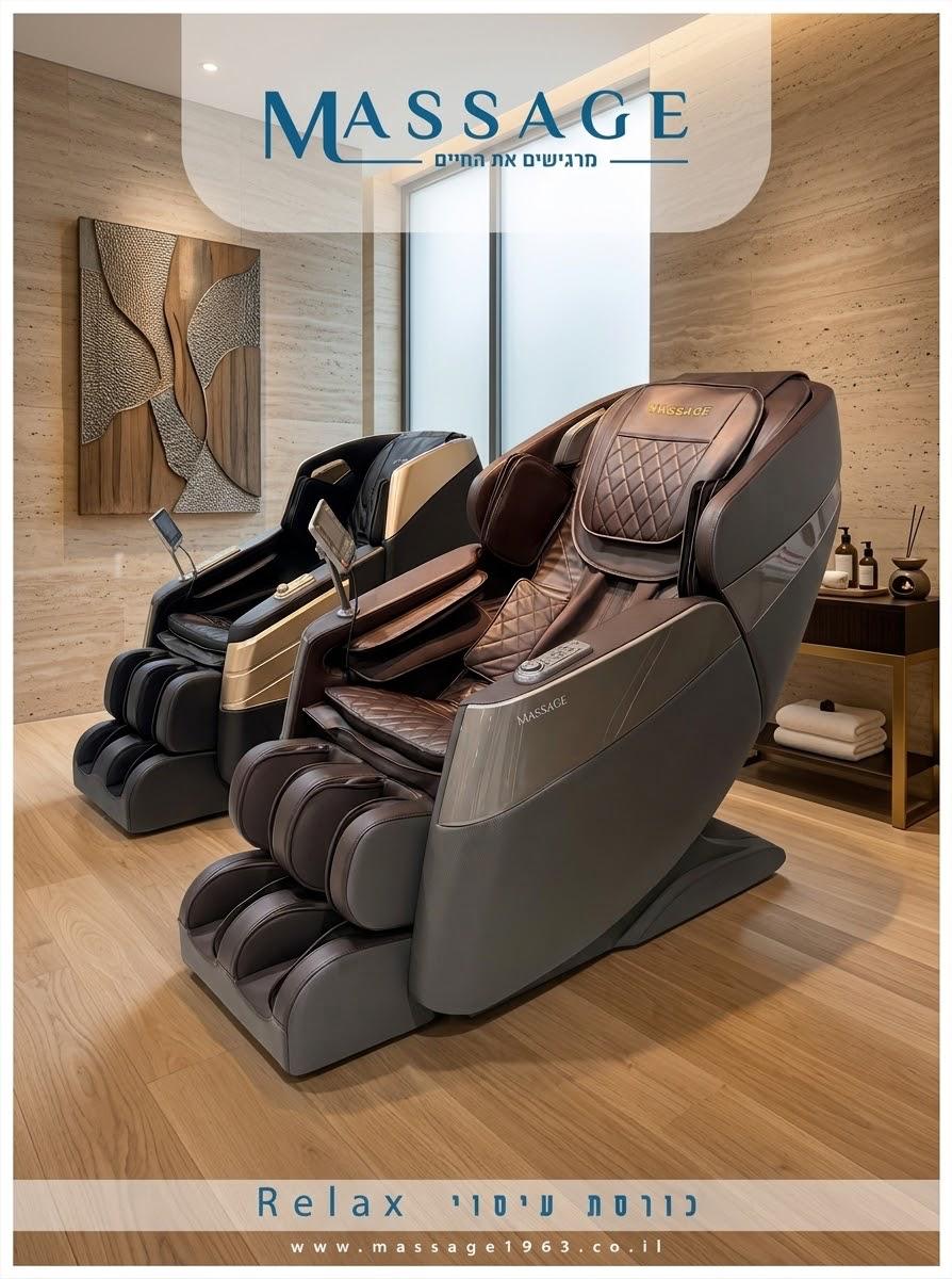 כורסת עיסוי Relax