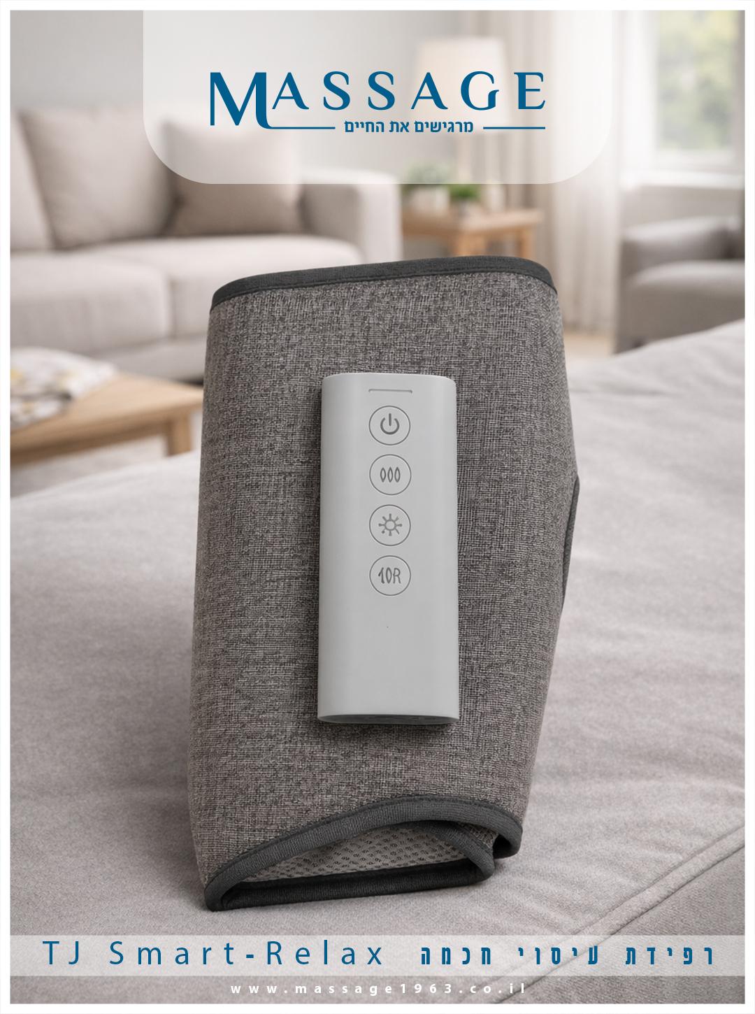 רפידת עיסוי חכמה TJ Smart-Relax