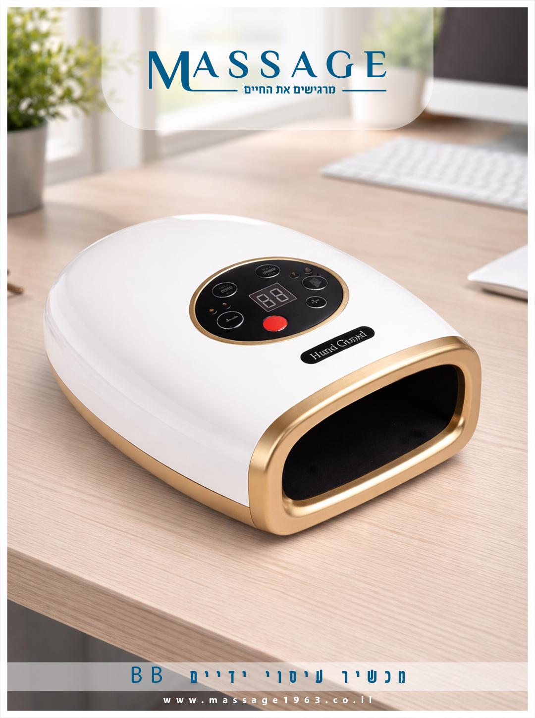 מכשיר עיסוי ידיים BB